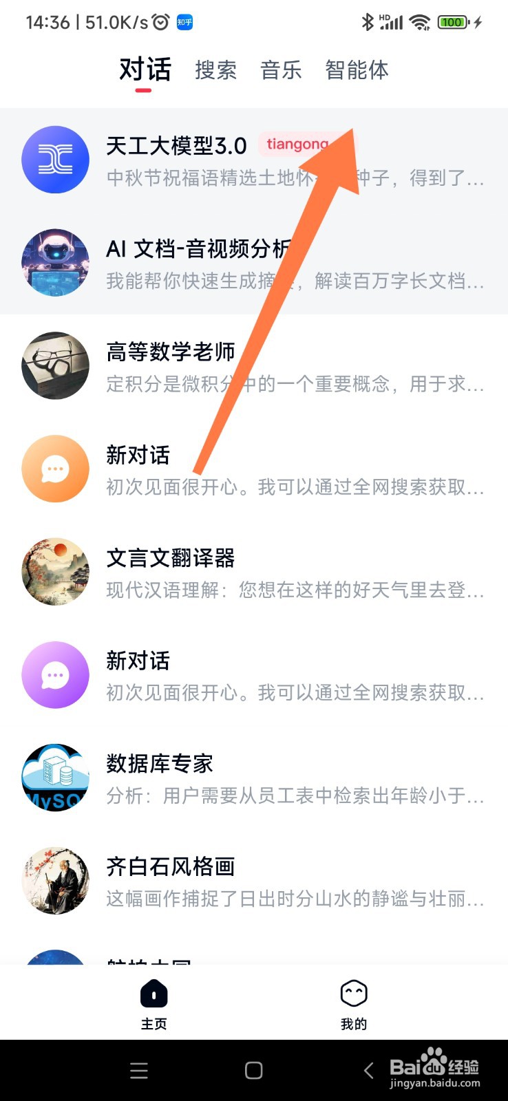 天工 AI 如何找到教案设计师
