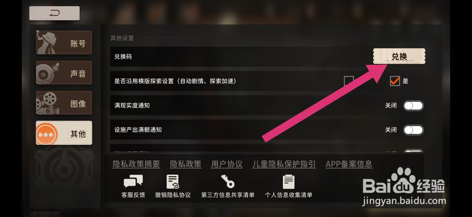 新月同行兑换码怎么使用