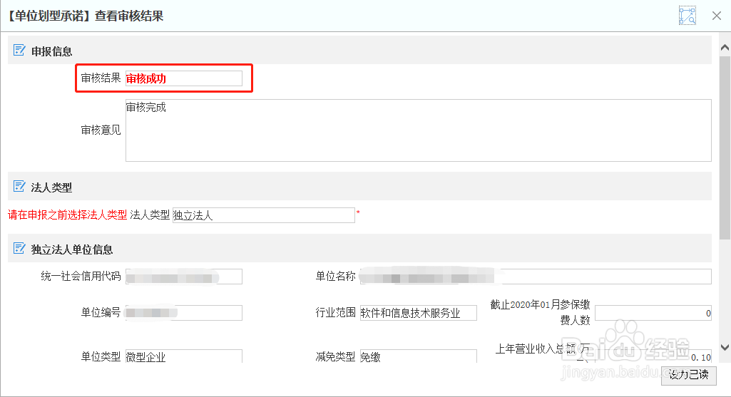 济南社保怎么进行单位划型承诺申报