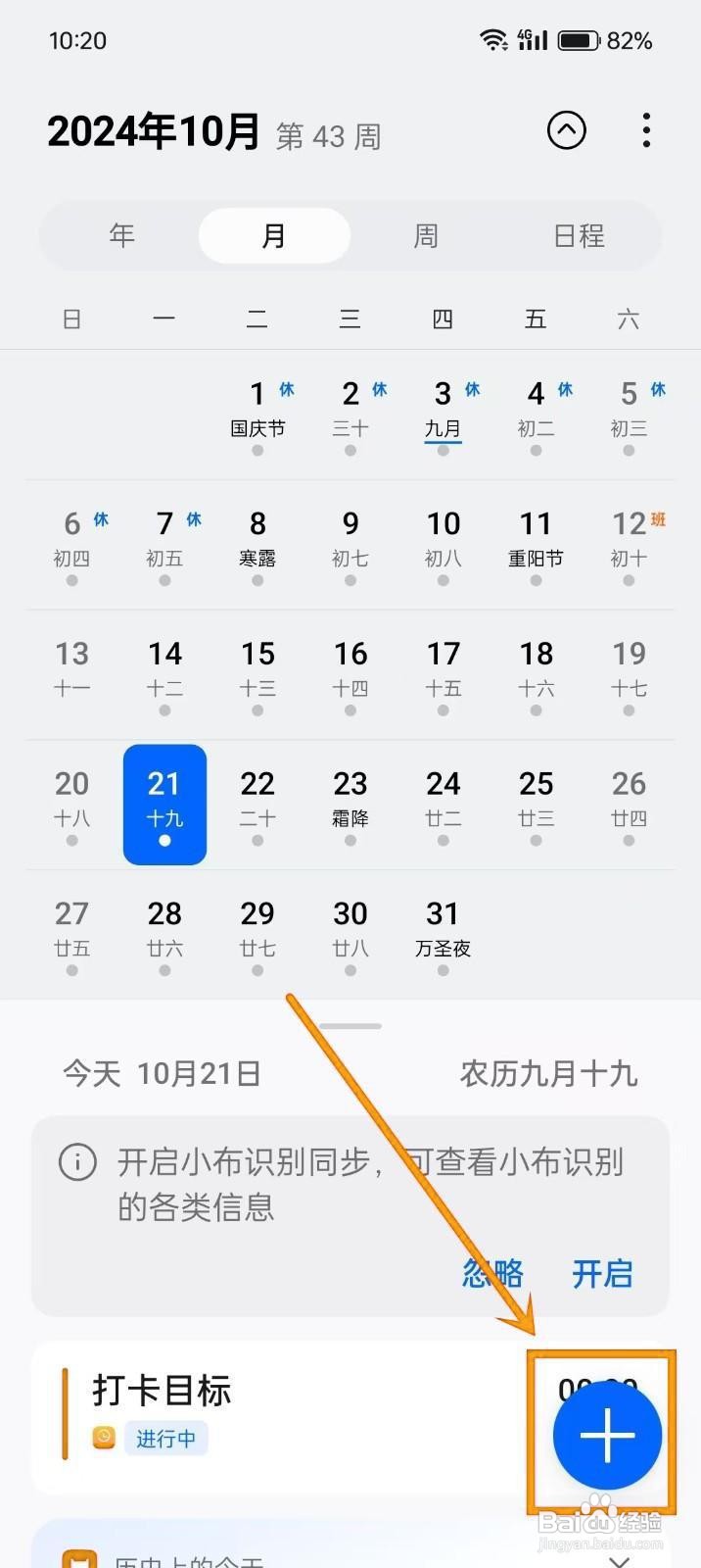 如何在OPPO手机日历设置生日提醒？