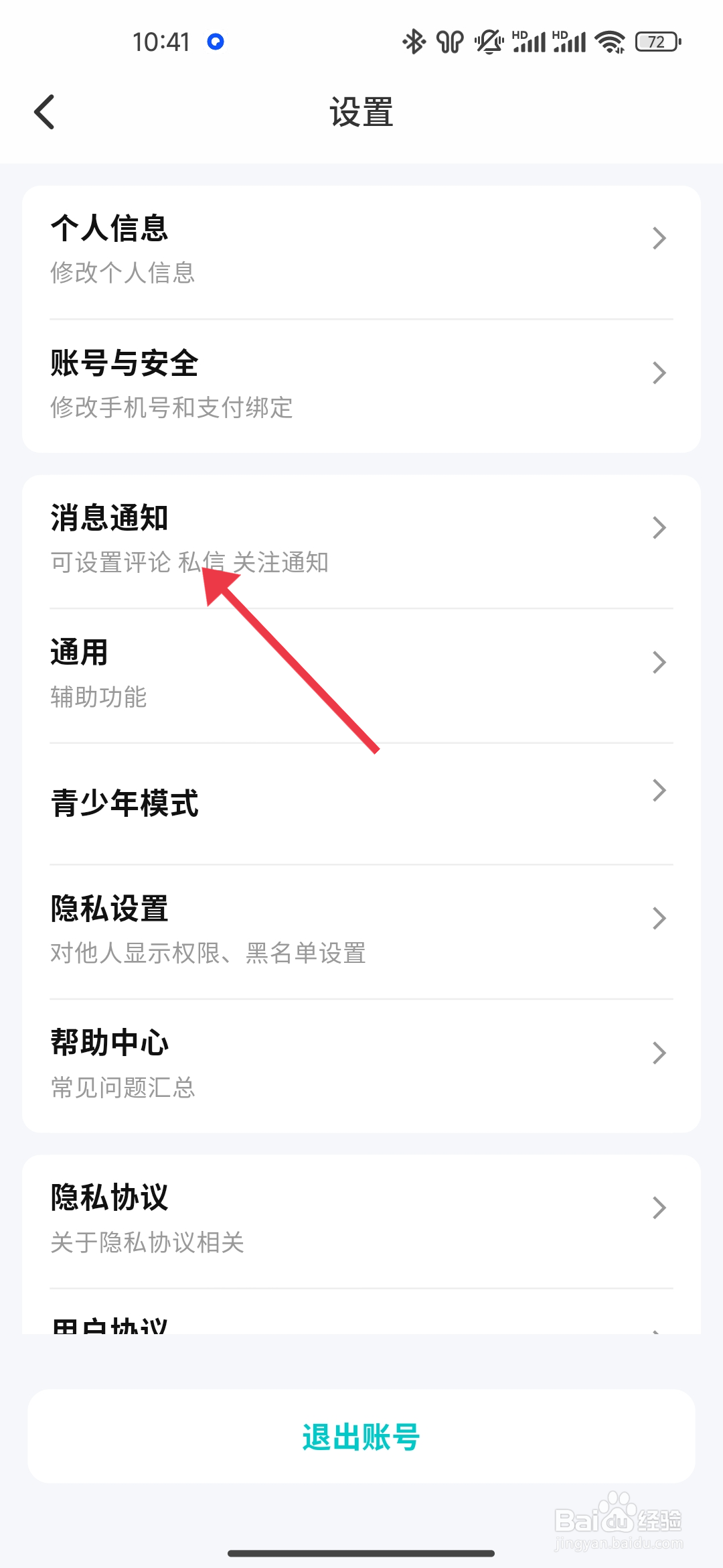 如何开启《扒圈》好友请求通知？