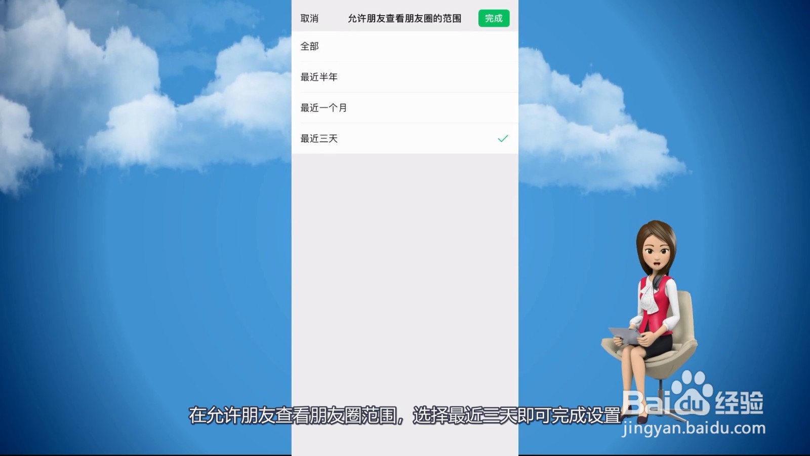 朋友圈怎么设置只可以看三天的