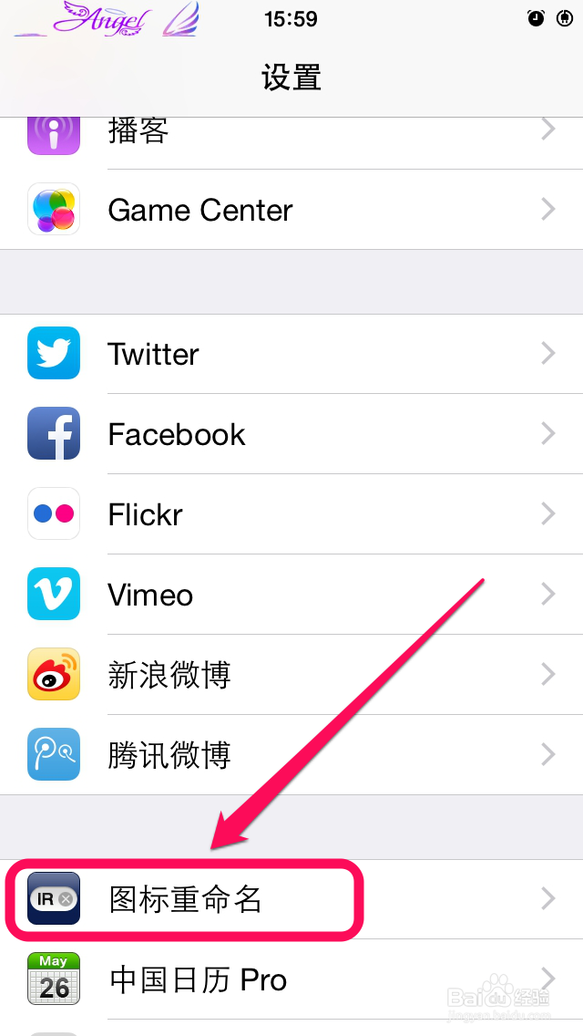 iphone软件改名