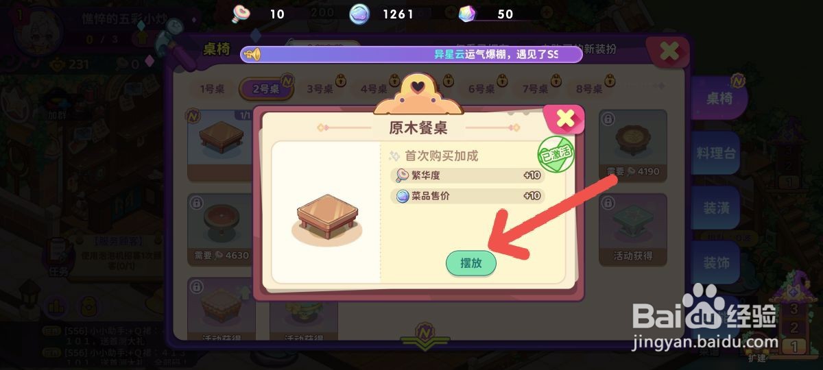 梦境食旅怎么给自己的餐馆增加餐桌