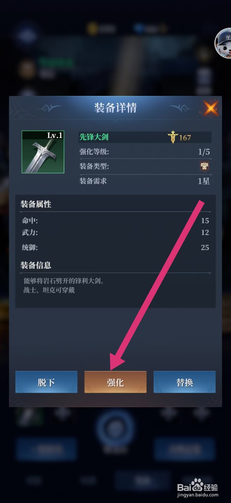传承利萨斯英雄如何强化装备