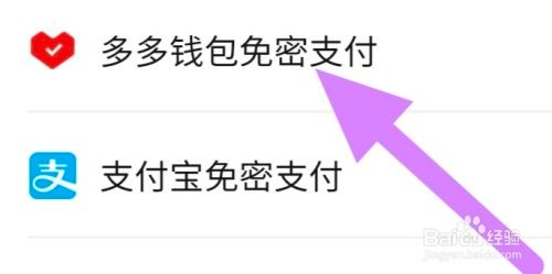 拼多多怎样设置多多钱包免密支付