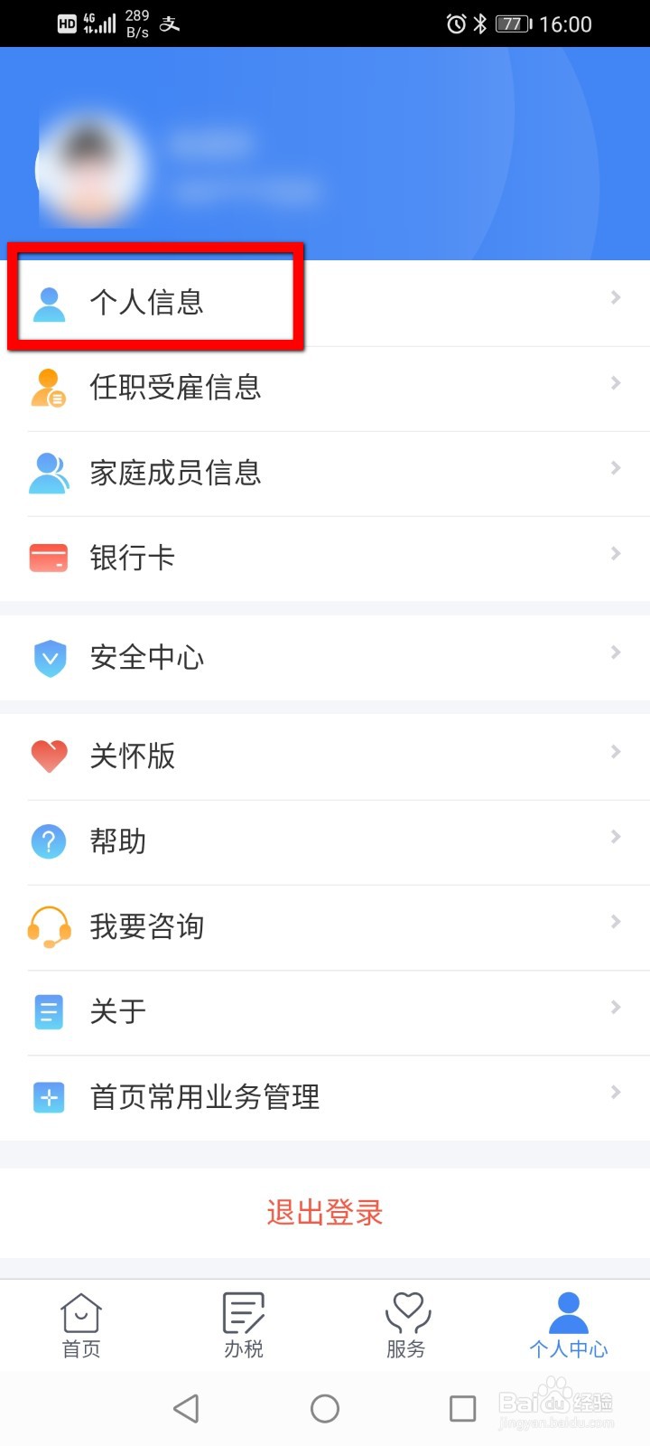 个人所得税怎么添加税收优惠情形？