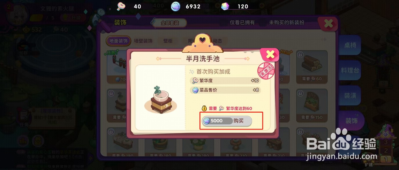 梦境食旅如何查看半月洗手池的【购买】？