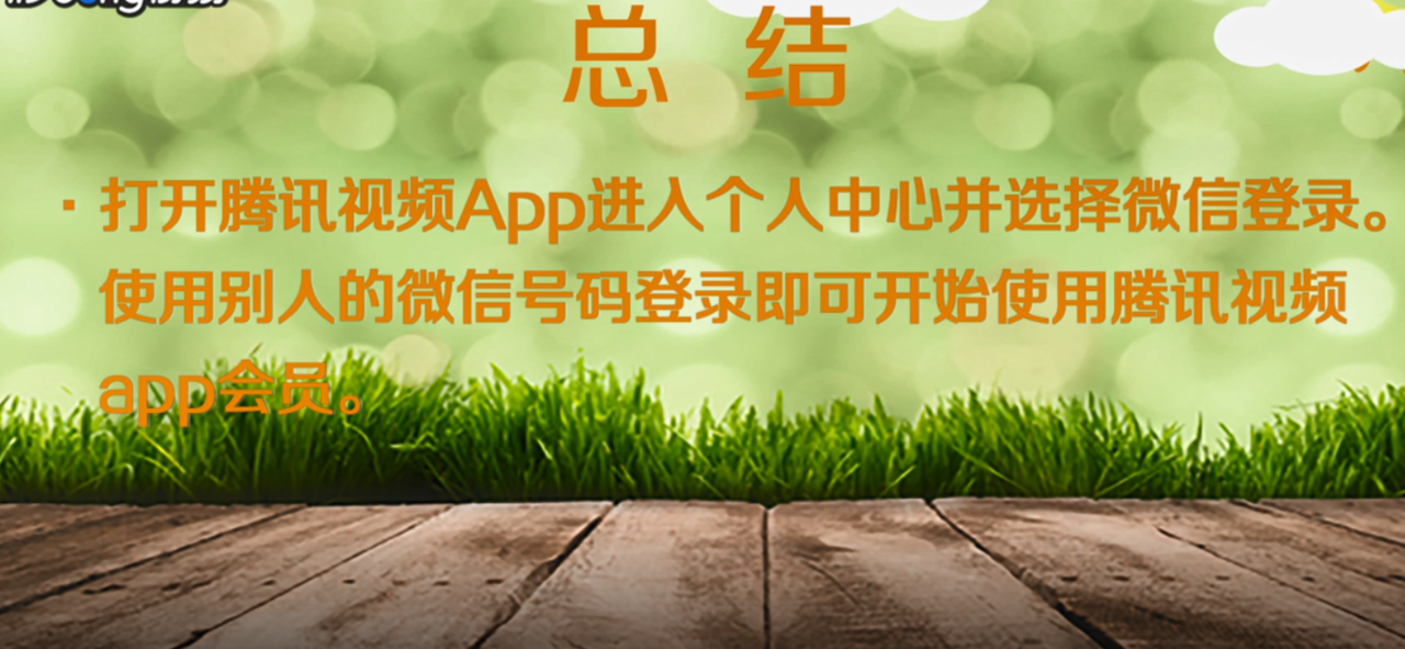 腾讯会员微信登录怎么给别人用