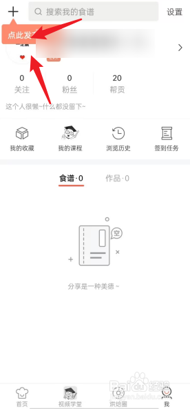 烘焙帮APP如何设置个人简介