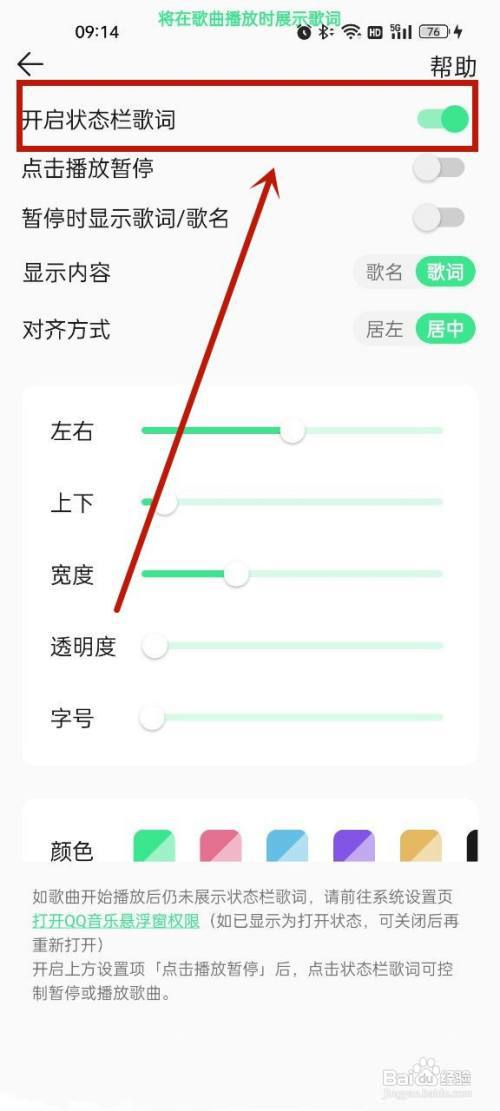 QQ音乐怎么开启状态栏歌词