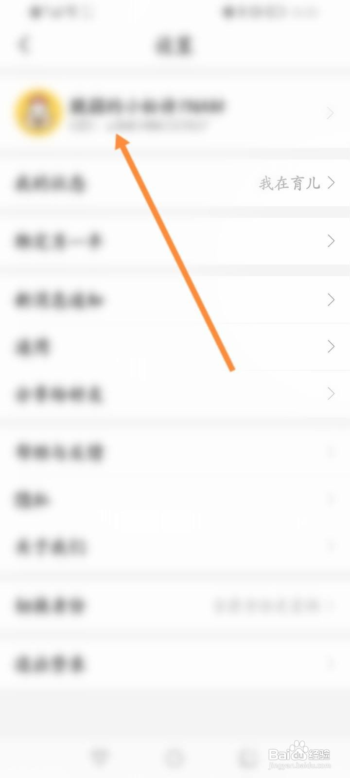 宝宝树孕育软件中怎么查看个人的UID信息?