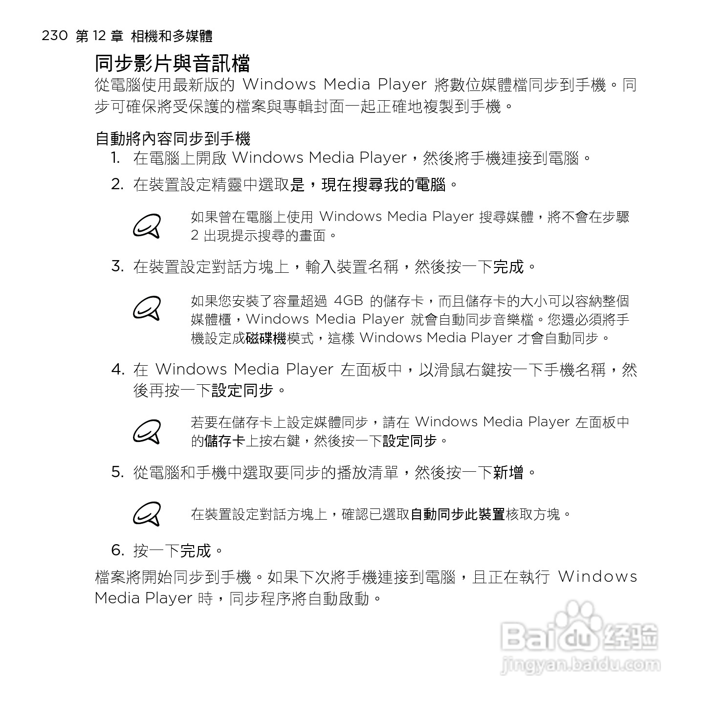 多普达HTC HD mini手机使用说明书:[23]