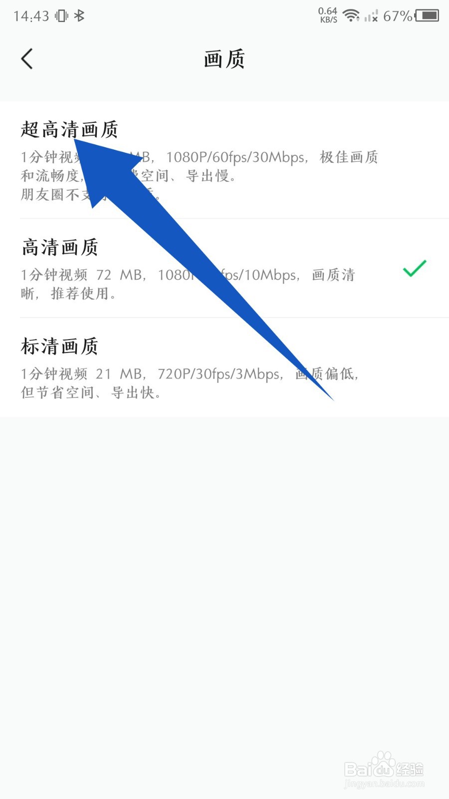 秒剪app怎么设置超高清画质