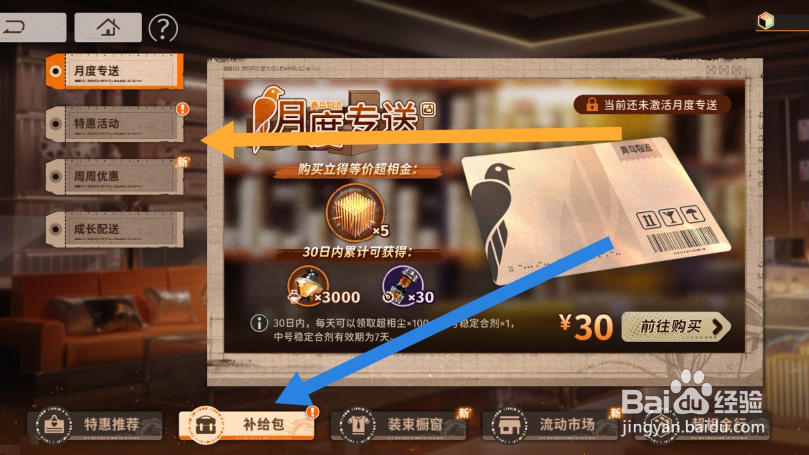 新月同行app怎样免费领取补给包
