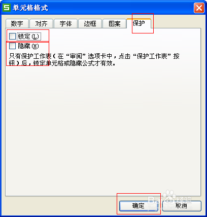 如何设置别人无法修改的表格