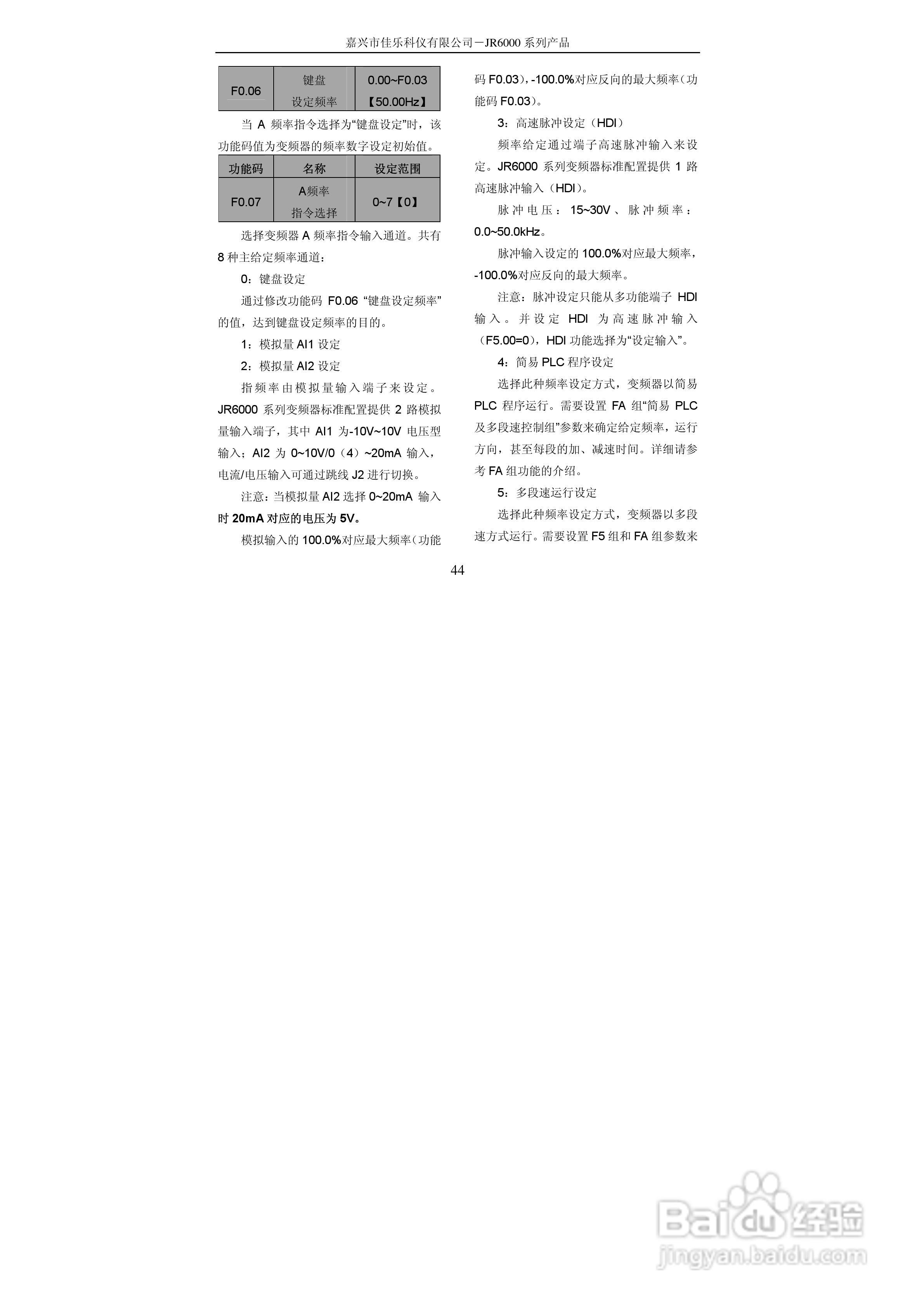 佳乐JR6000-055G/075P-4-1050变频器使用说明书:[5]