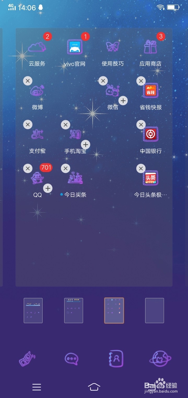 如何卸载手机中的APP