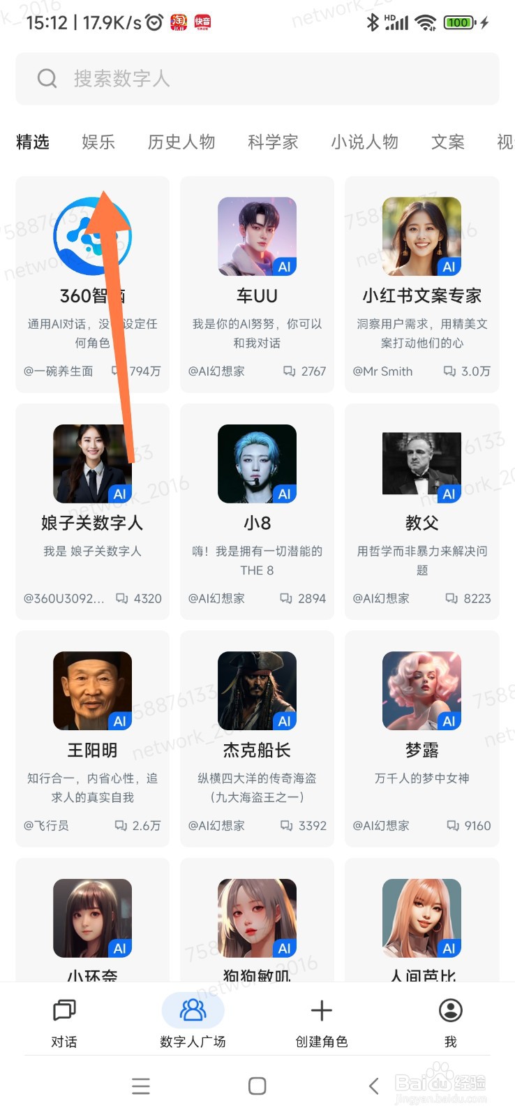 360 智脑如何找到睡眠专家
