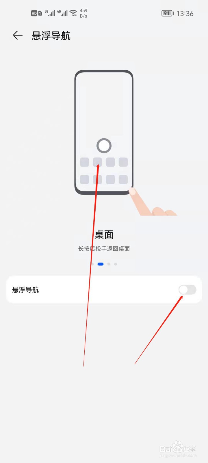 华为手机如何开启手机小白点