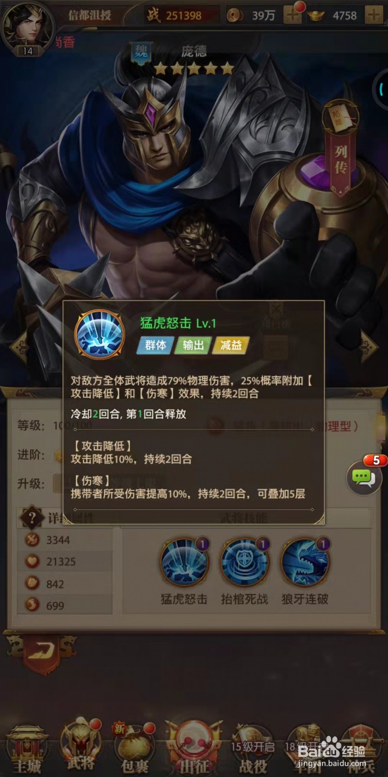 铁杆三国中庞德介绍