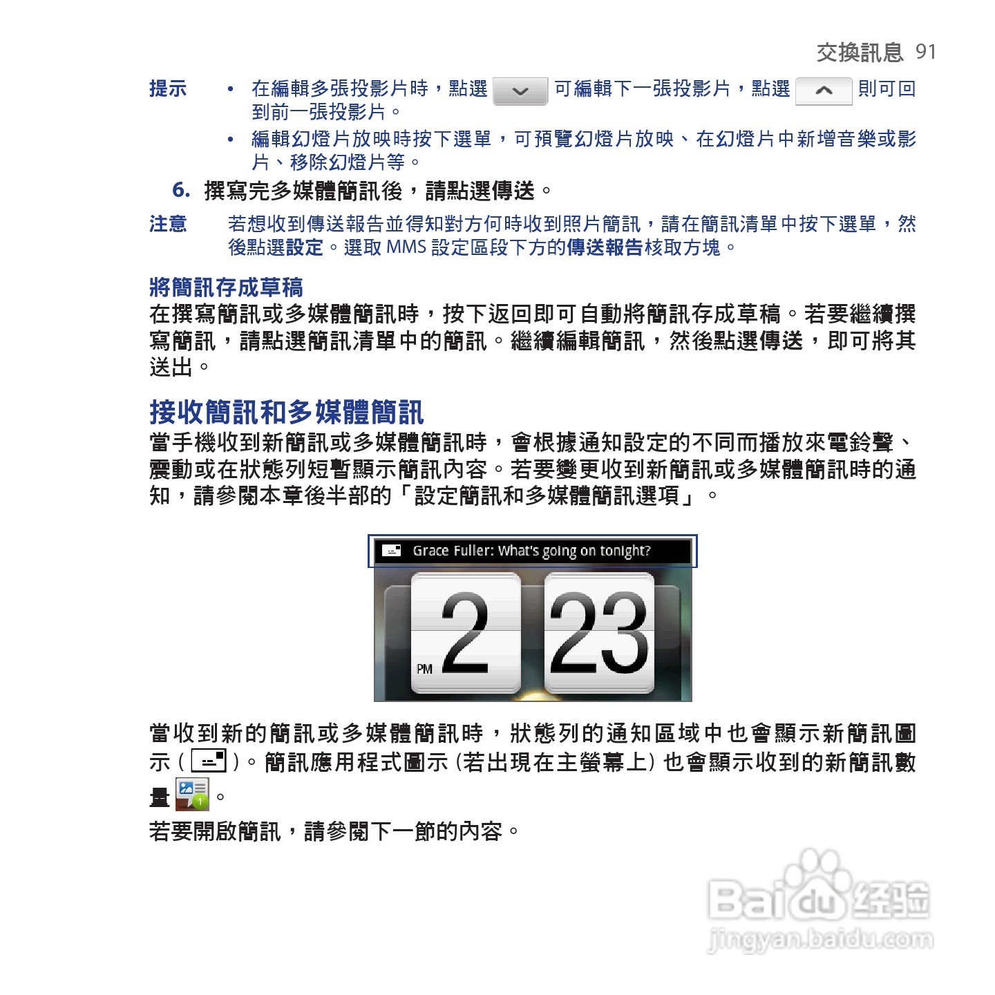 多普达HTC Hero手机使用说明书:[10]