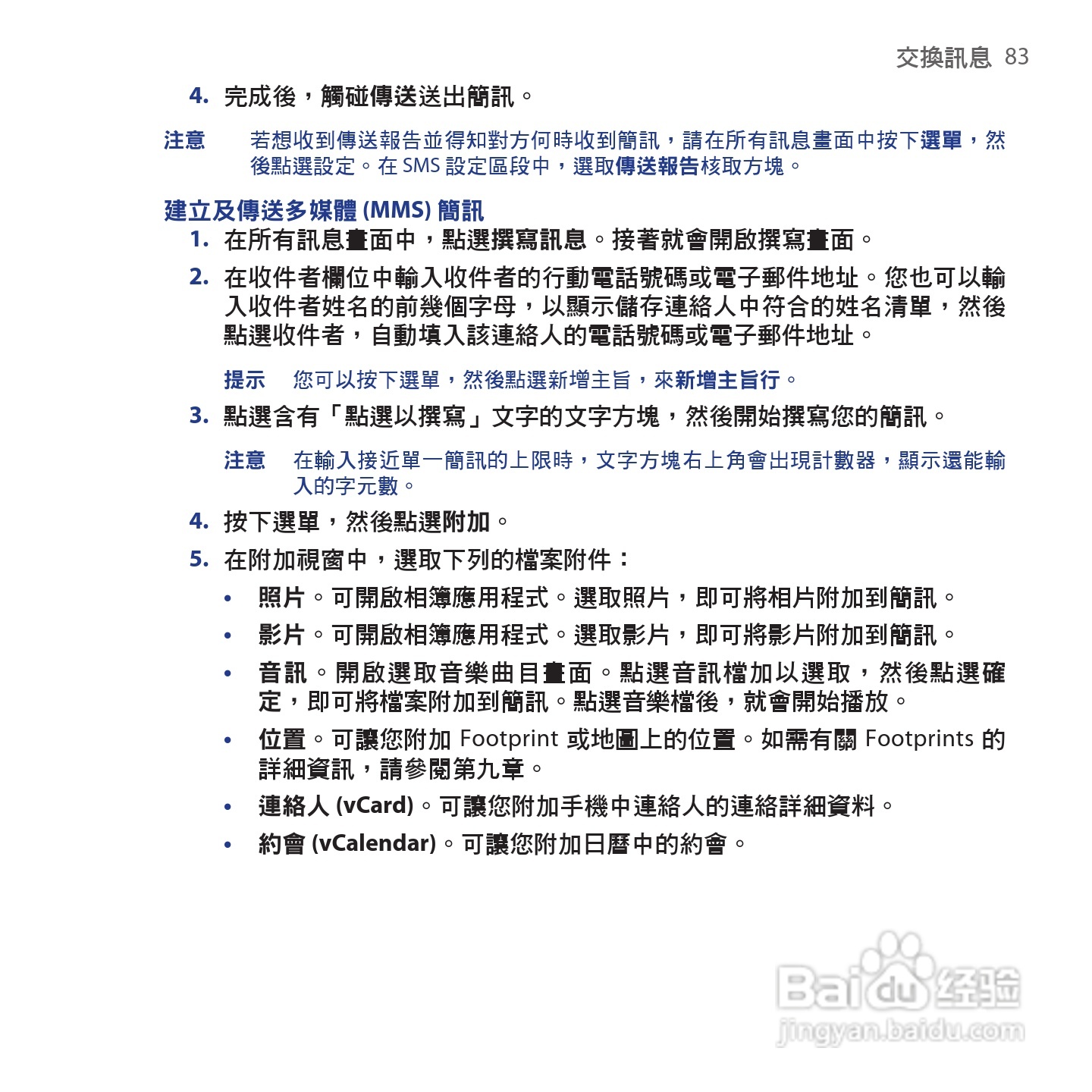 多普达HTC Tattoo手机使用说明书:[9]