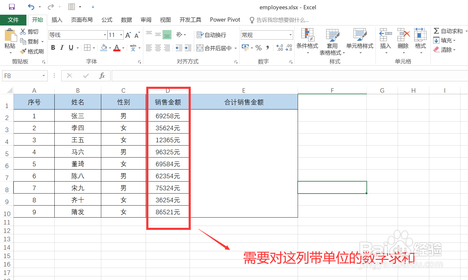 #Excel技巧#如何快速对带单位的数字求和