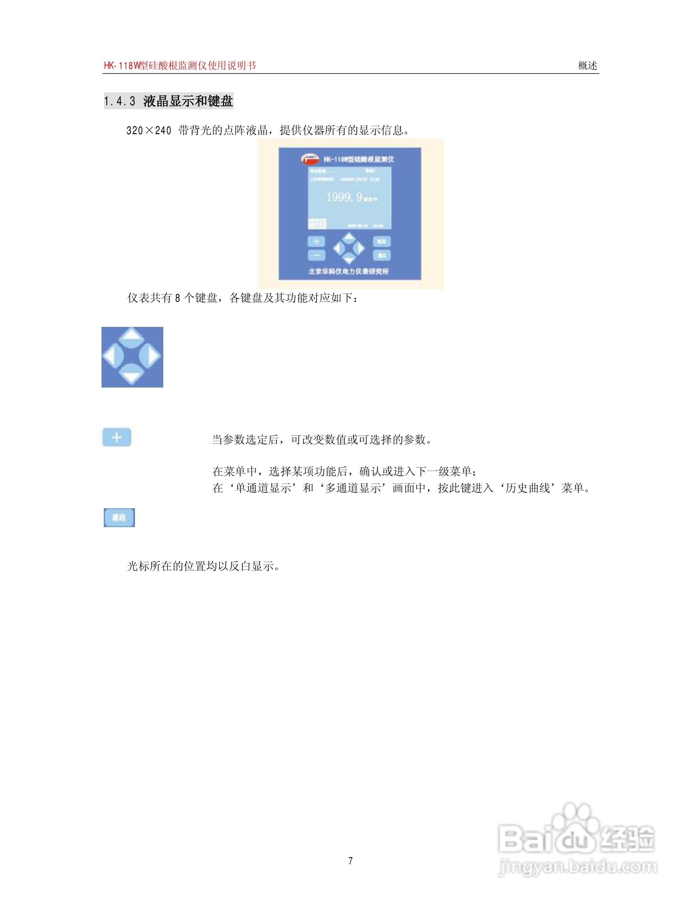HK-118W型硅酸根监测仪使用说明书:[2]