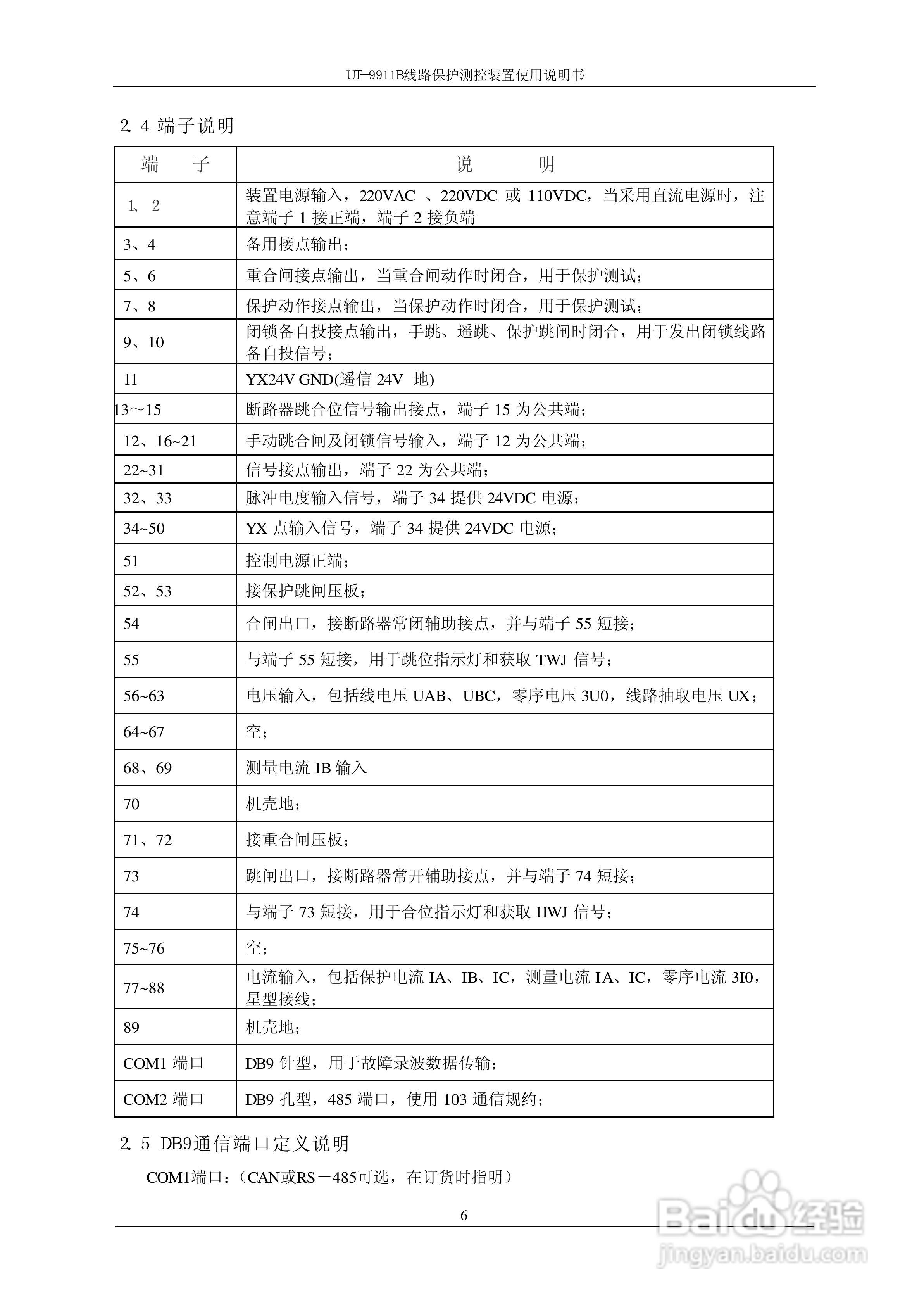 珠海优特电力UT-9911B线路保护测控装置使用说明书:[2]