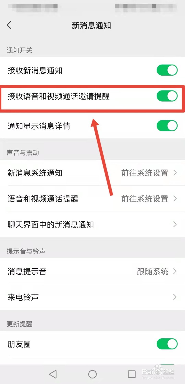 如何关闭微信中的畔语