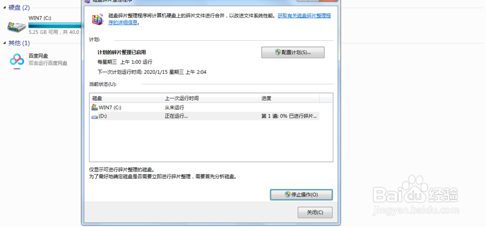 电脑磁盘碎片怎么进行整理？