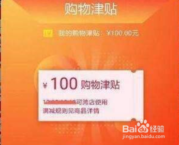 618购物津贴怎么用