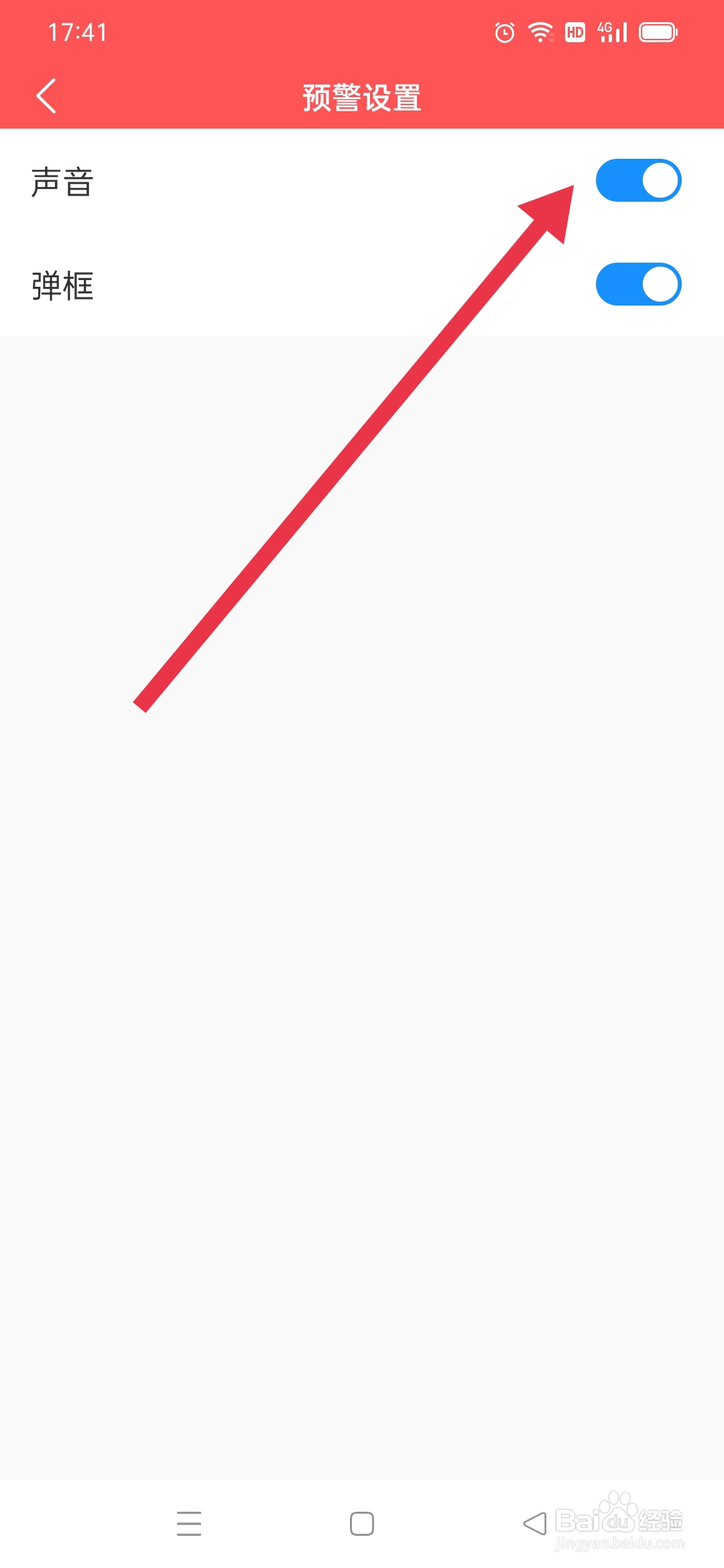 多看日历APP声音预警怎么关闭