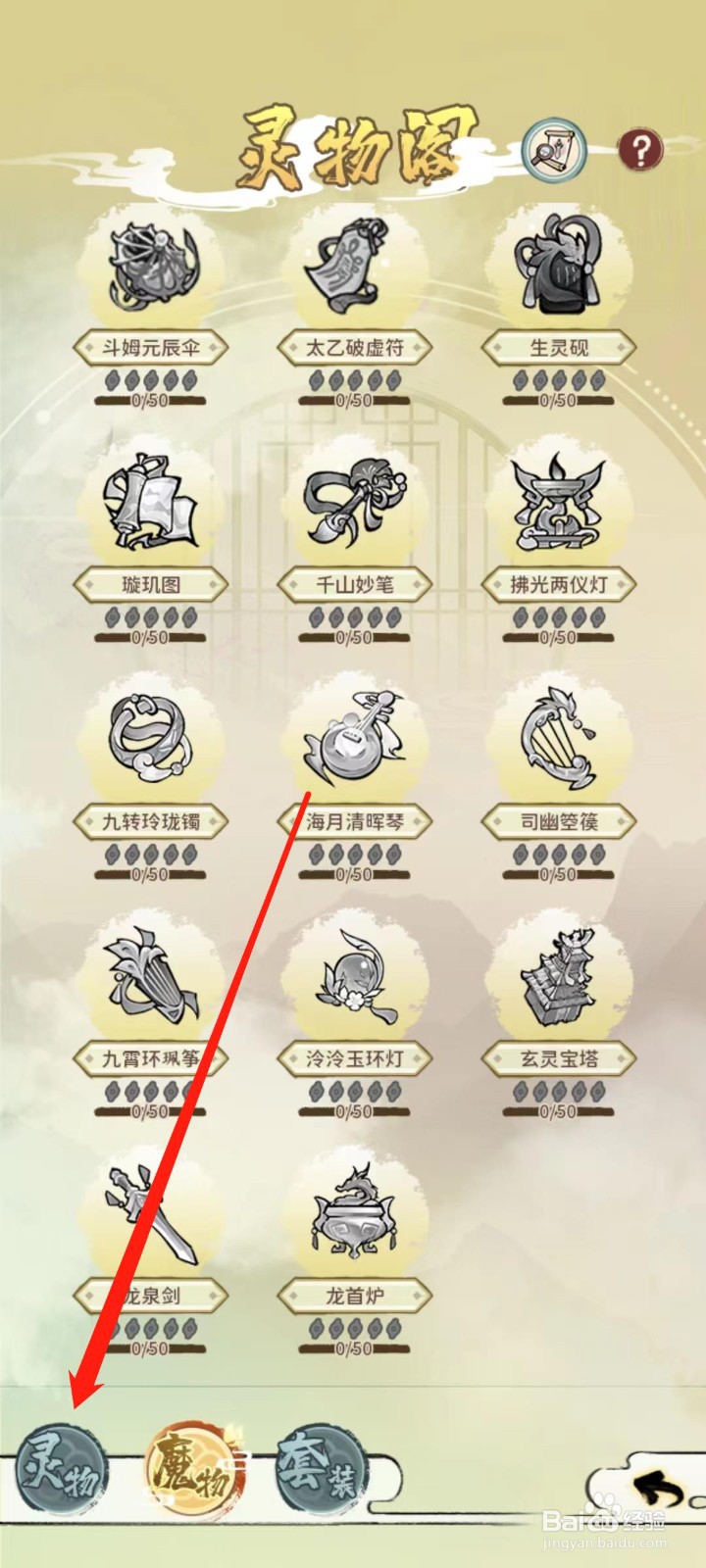 修仙外传怎样查看莲花神玺的套装效果