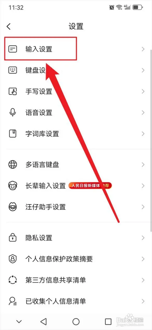 如何打开搜狗输入法的AI联想功能