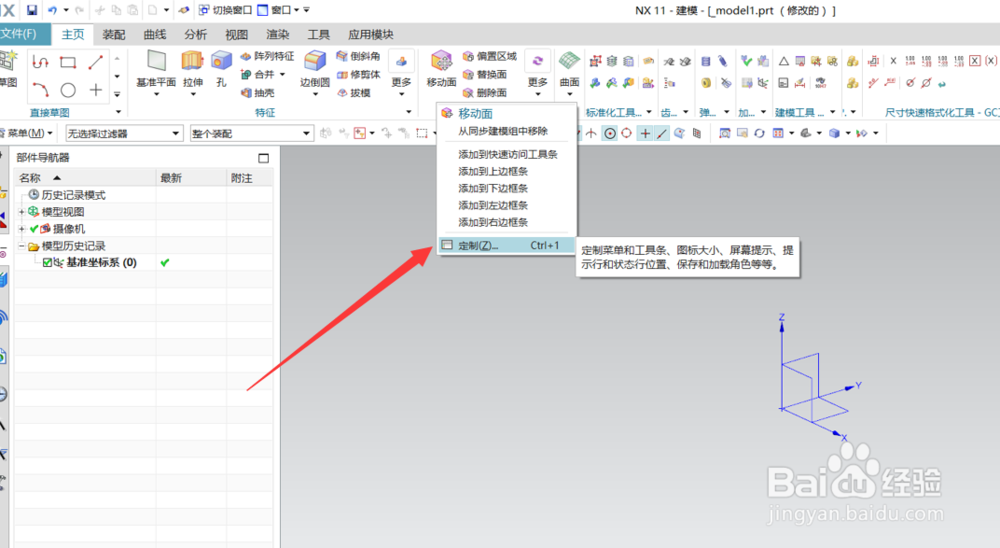 UG怎样将圆柱体命令放到工具菜单里