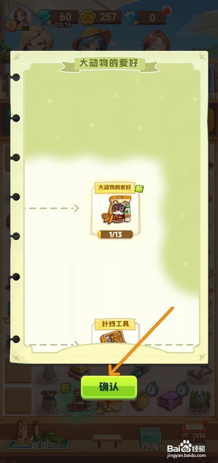 如何在四季合合中获得大动物爱好?