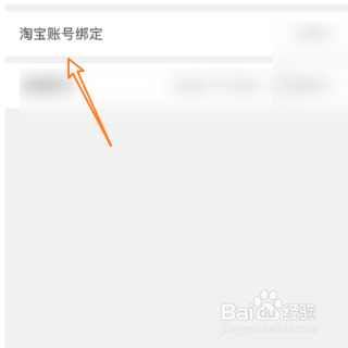 蜂鸟众包如何绑定淘宝