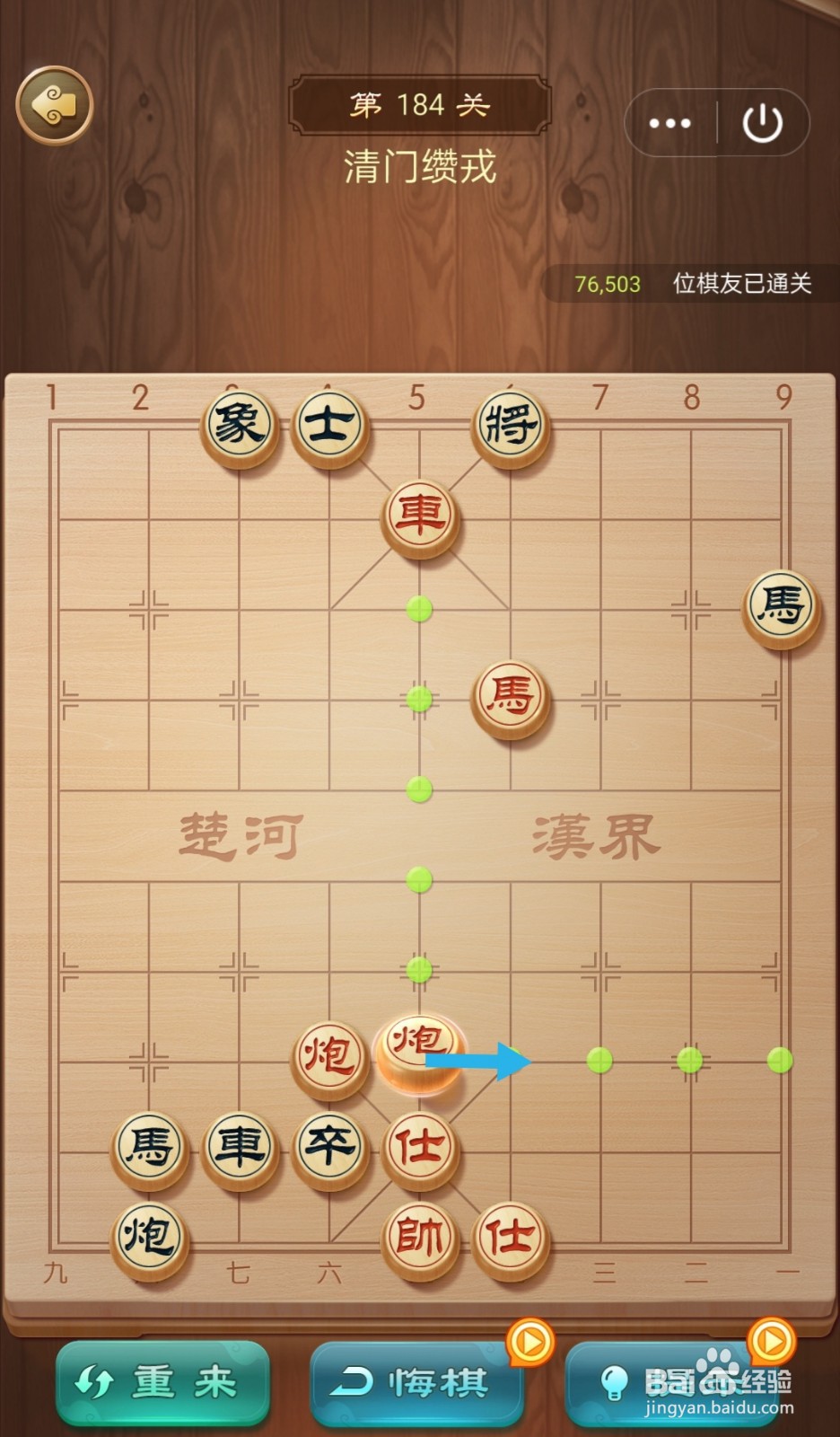 乐云中国象棋第184关怎么过关