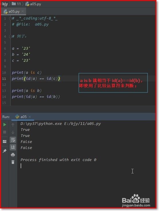 如何应用Python 的身份运算符