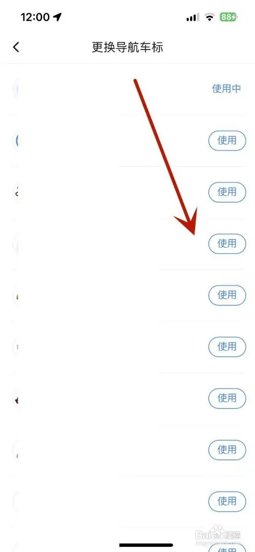 怎样在百度地图中更换导航车标