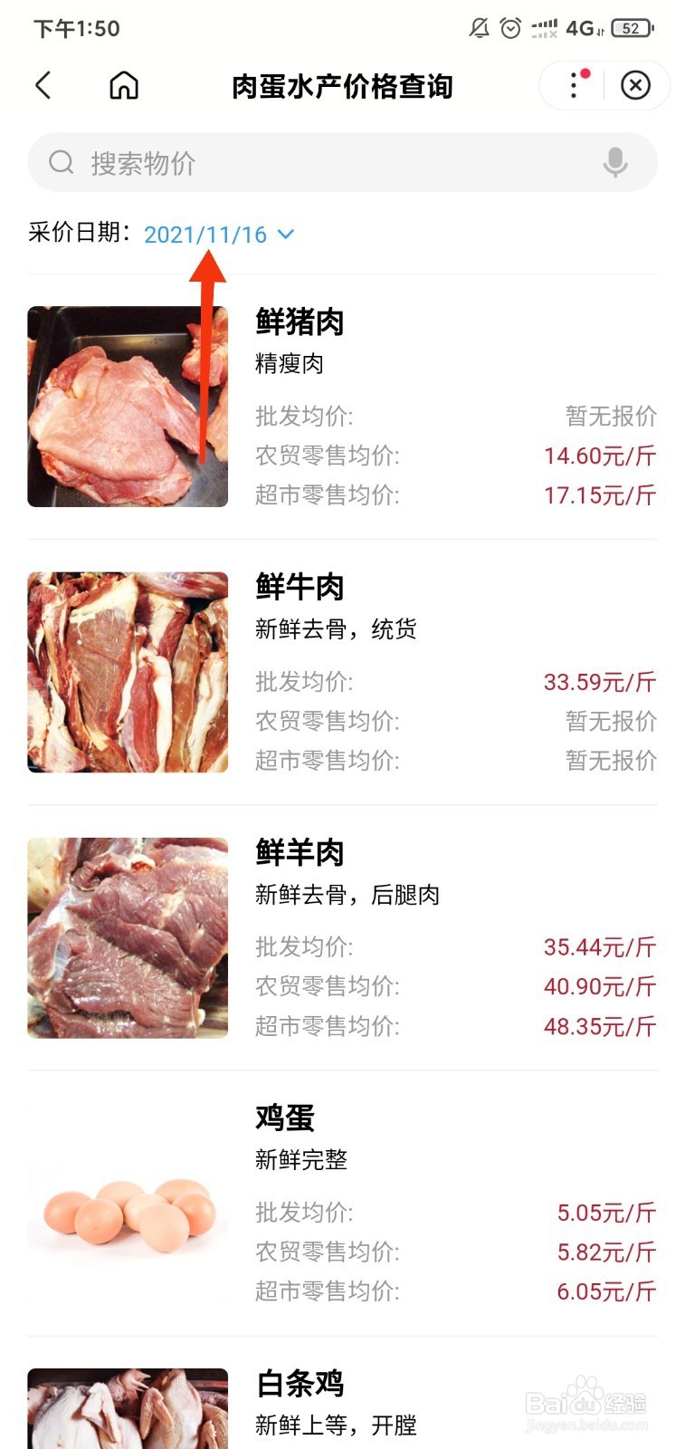 北京肉蛋水产的价格