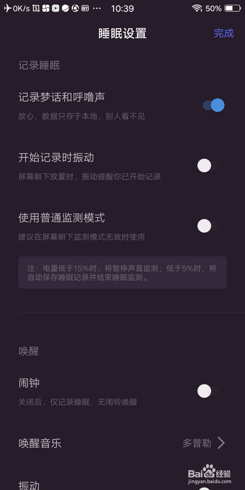 小睡眠APP怎么开启记录梦话和呼噜声
