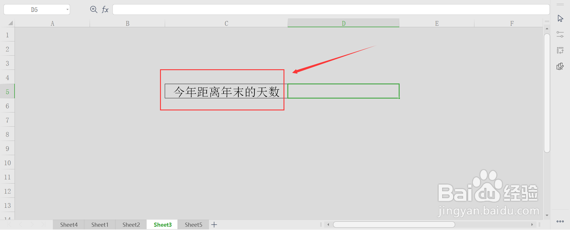 Excel如何使用YEAR函数计算今天距离年末的天数
