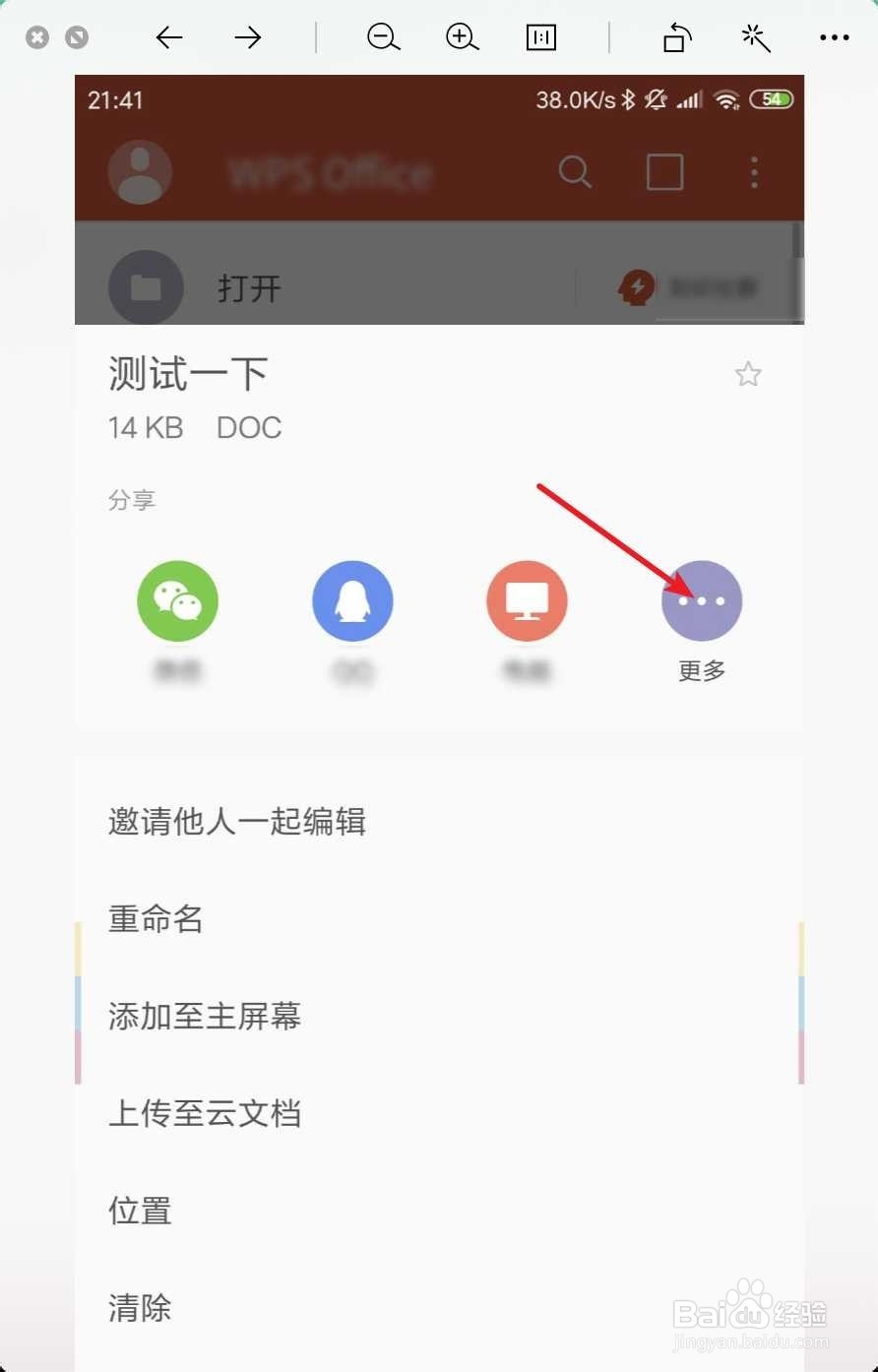 用手机wps怎么发送给别人