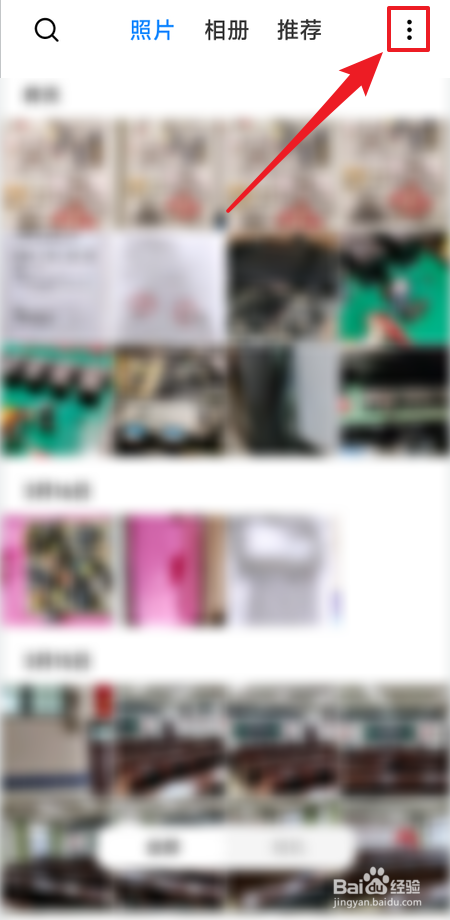 如何关闭小米10相册相似照片优选