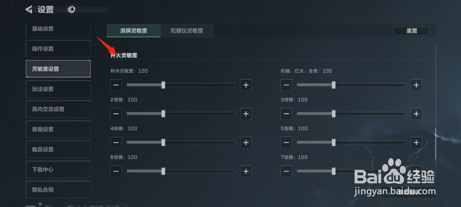 三角洲行动怎么调节开火灵敏度？