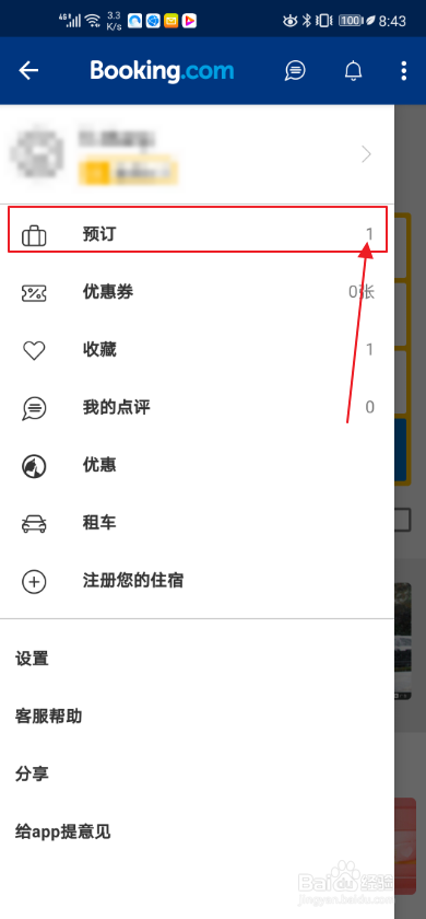 booking如何查找预定记录?