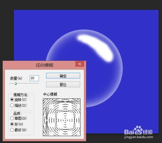 ps制作简单的泡泡